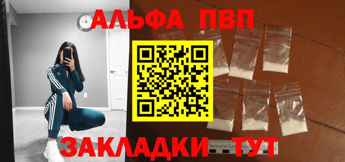 Альфа ПВП Crystall  Вход с VPN  Шадринск  А ПВП СК 