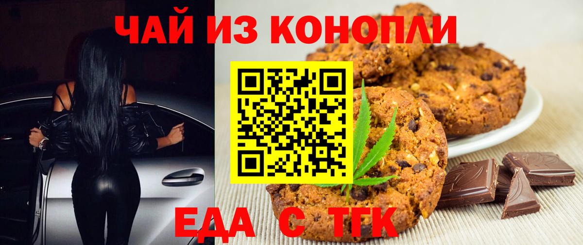 Шадринск  Печенье с ТГК конопля  Вход с VPN 