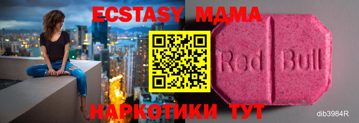 ЭКСТАЗИ MDMA Шадринск