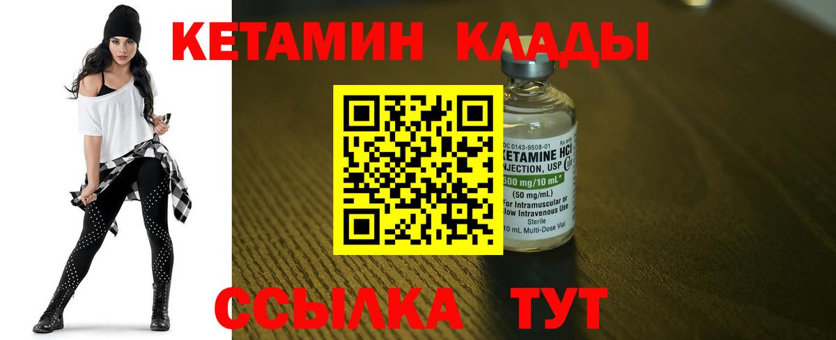Шадринск  КЕТАМИН ketamine  Вход с VPN 