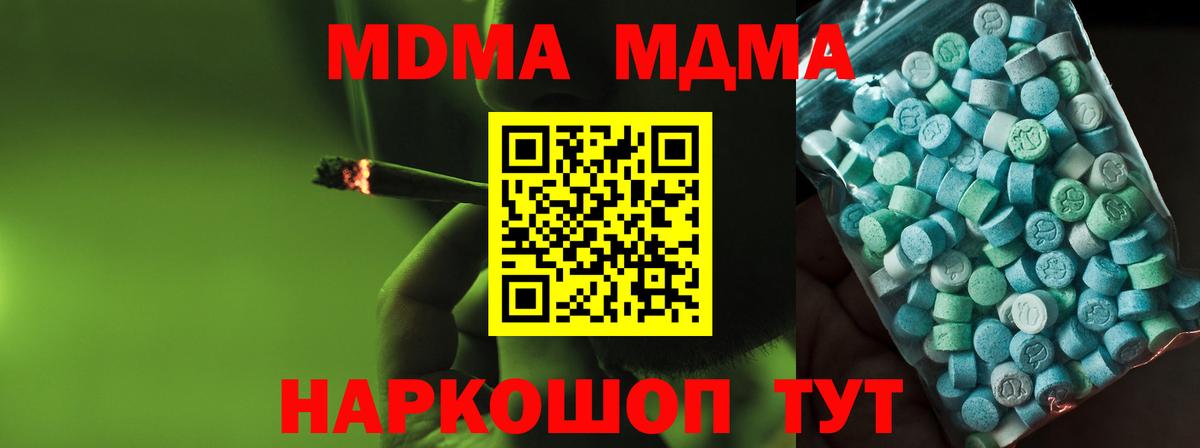 МДМА crystal Шадринск