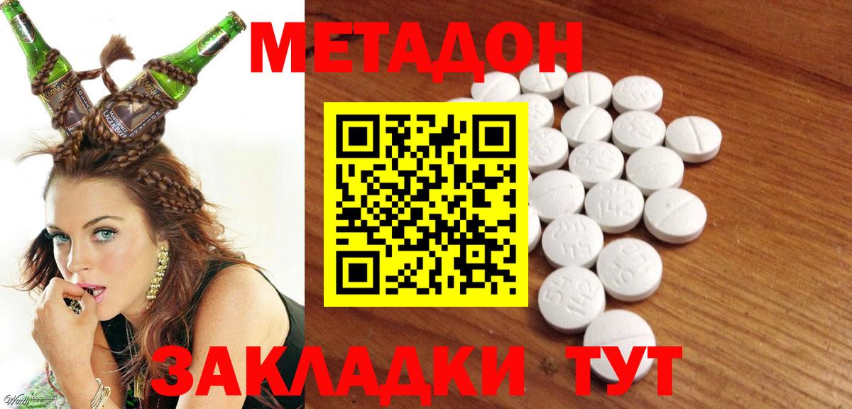 МЕТАДОН мёд  МЕТАДОН methadone  Вход с VPN  ссылка на мегу онион  Шадринск 