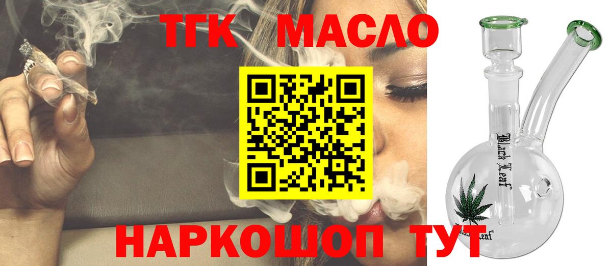 ТГК гашишное масло Шадринск